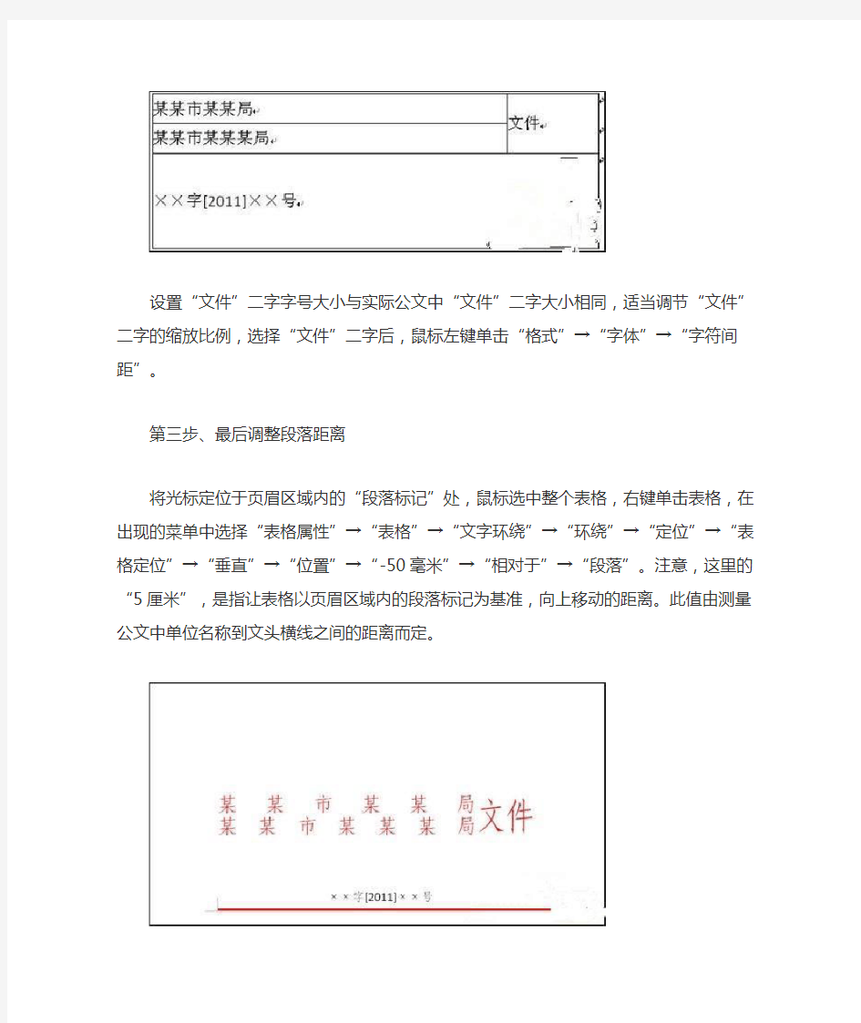 如何用WPS制作政府文件的大红字标题