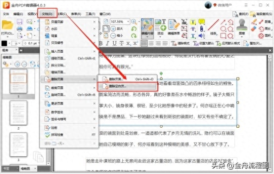 word表格中怎么删除某一根线_word文档怎么删除表格_word怎样删除表格