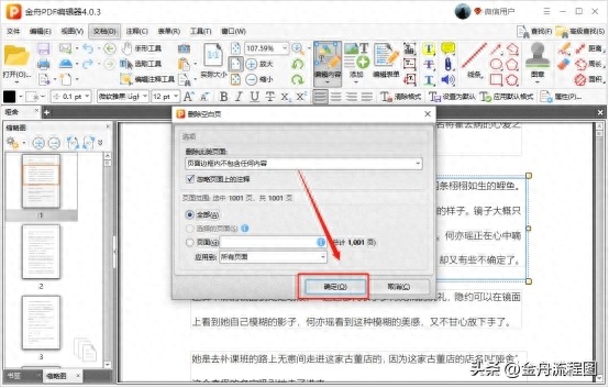 word怎样删除表格_word表格中怎么删除某一根线_word文档怎么删除表格