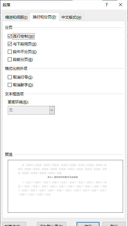 word编号后面的空格距离如何设置_文档中编号后空格过大_编号后面空格太长