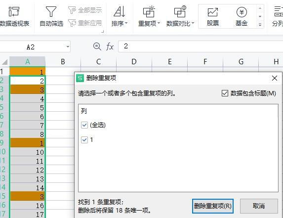 excel中删除重复数据_excel如何删除重复内容_excel删除指定重复数据