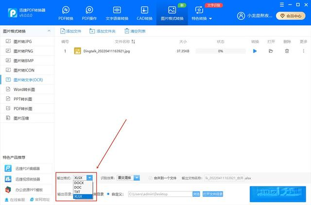 表格图片转为excel_表格转图片格式_图片如何转成excel表格