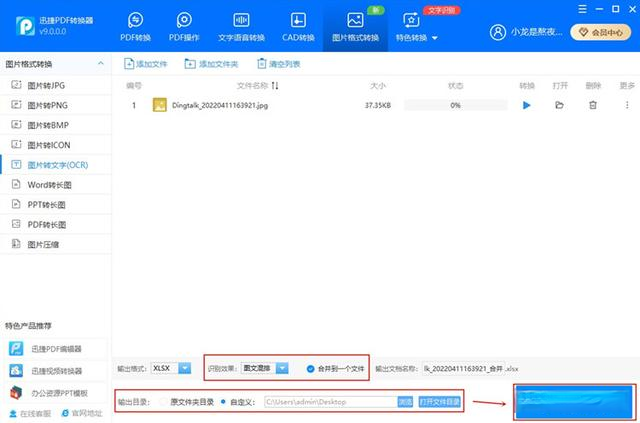 表格图片转为excel_图片如何转成excel表格_表格转图片格式