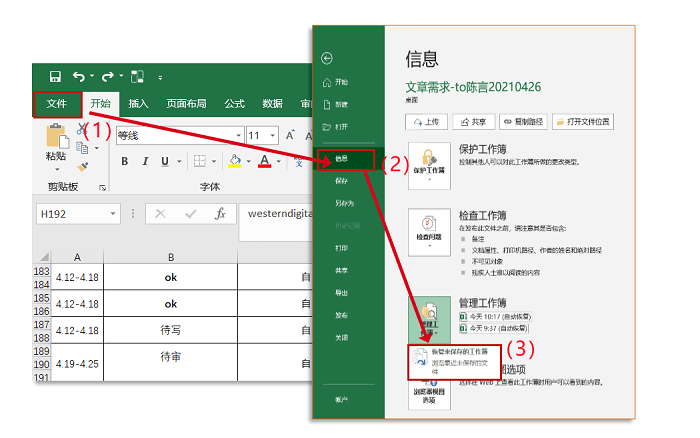 管理工作簿找回excel