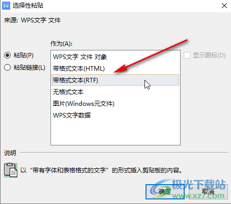 WPS Word复制粘贴后保持原格式的方法教程