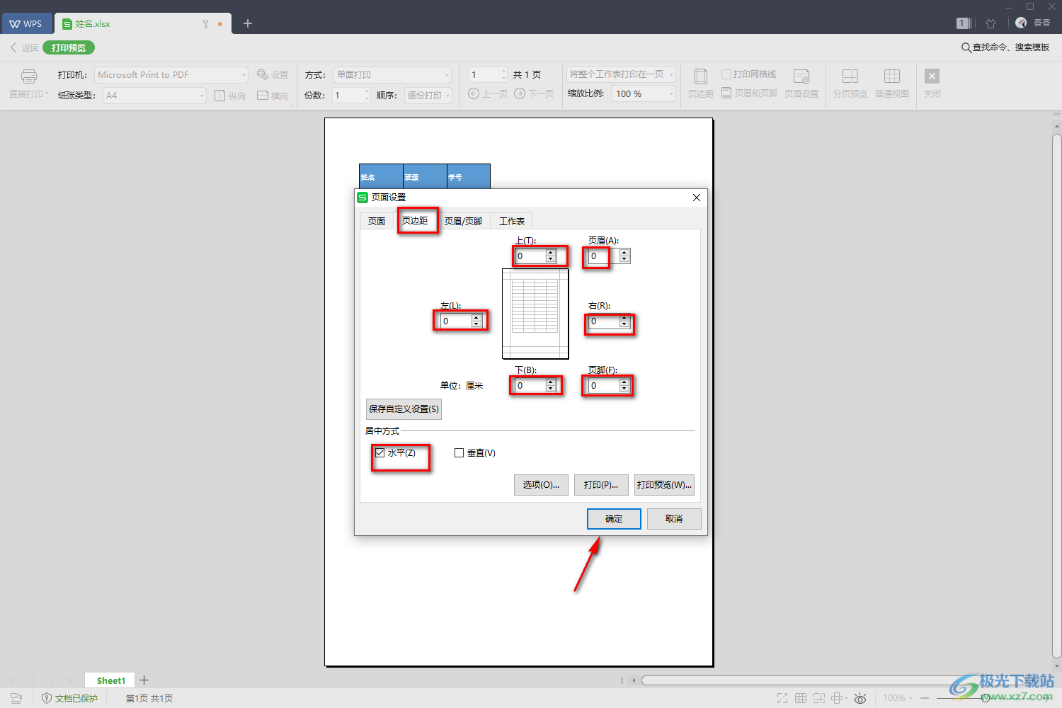 WPS Excel转pdf铺满整个页面的设置方法