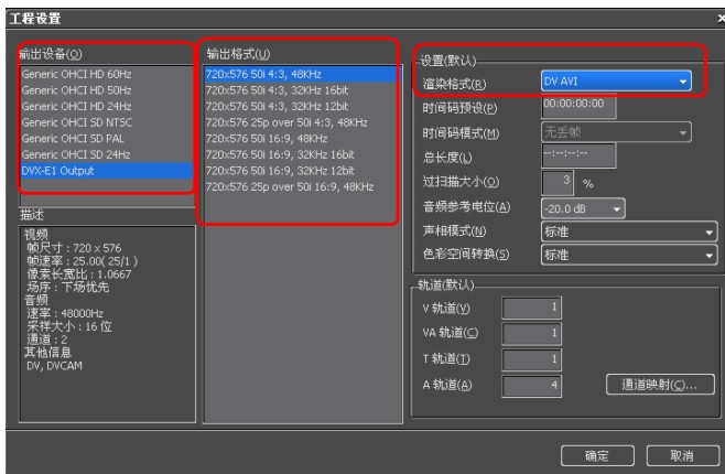 Edius视频剪辑软件