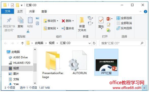 PowerPoint软件教程