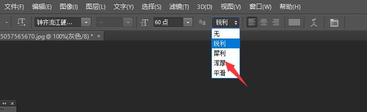 PS如何加粗字体？