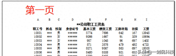 表格打印到一张a4上_excel表格打印怎么把内容打印到一张纸_打印的时候把表格打印在整张纸