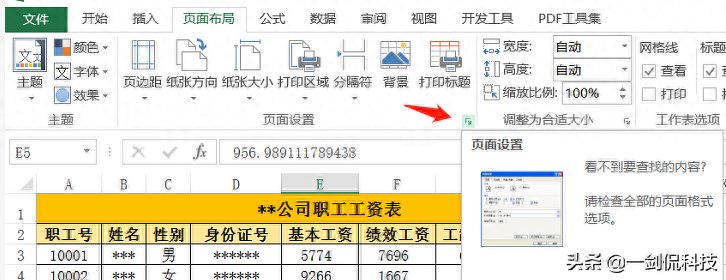 打印的时候把表格打印在整张纸_表格打印到一张a4上_excel表格打印怎么把内容打印到一张纸