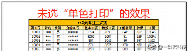 打印的时候把表格打印在整张纸_excel表格打印怎么把内容打印到一张纸_表格打印到一张a4上