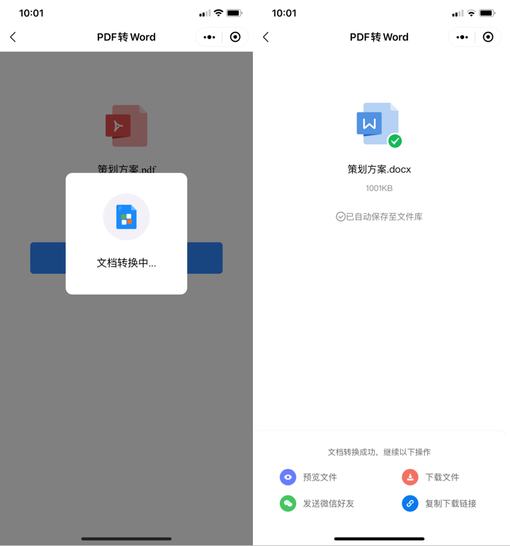 免费word转pdf转换器_如何免费将pdf转换成word_免费的转化pdf