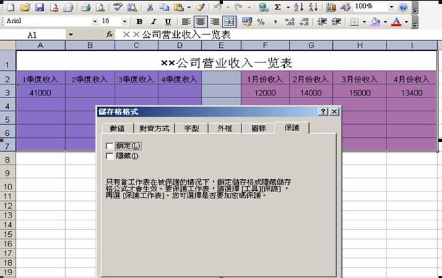 excel锁定与不锁定区别_word锁定无法编辑_如何锁定excel单元格不被编辑