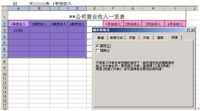 excel锁定与不锁定区别_如何锁定excel单元格不被编辑_word锁定无法编辑