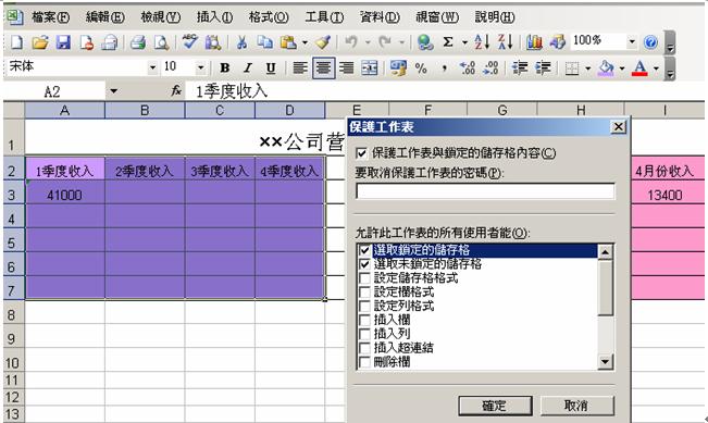 excel锁定与不锁定区别_如何锁定excel单元格不被编辑_word锁定无法编辑