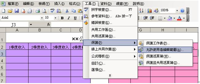 如何锁定excel单元格不被编辑_excel锁定与不锁定区别_word锁定无法编辑