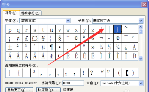 word大括号怎么打_word大括号的使用教程