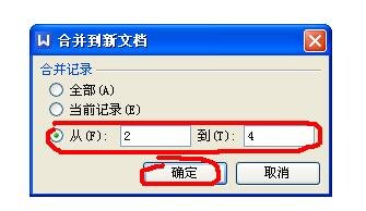 怎样将Excel数据批量导入到word表格中_excel数据批量导入到word表格中的方法