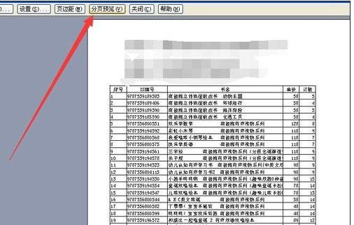 excel表格打印不全怎么调整_表格打印调整大小方法_表格打印调整大小