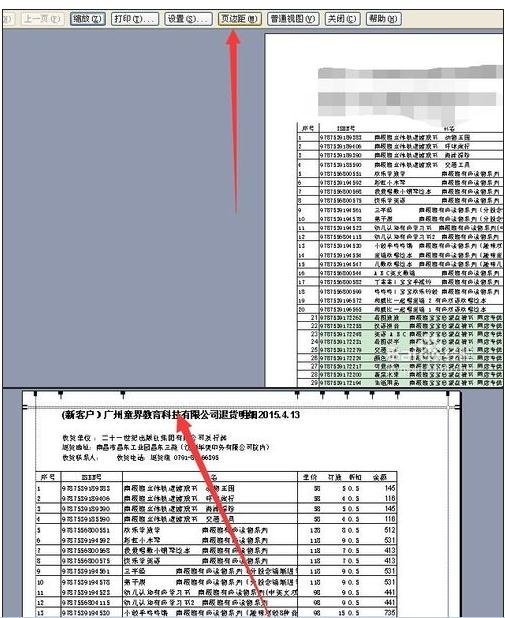 excel表格打印不全怎么调整_表格打印调整大小_表格打印调整大小方法