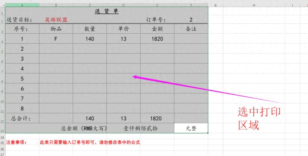 excel如何设置打印区域_打印区域设置不了_打印区域设置怎么取消