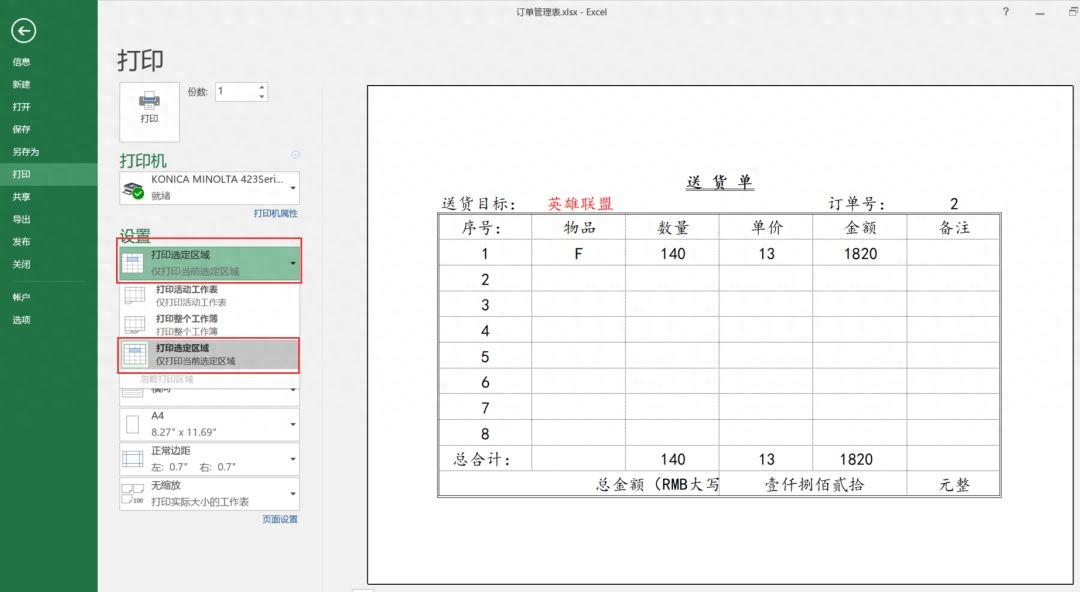 打印区域设置怎么取消_打印区域设置不了_excel如何设置打印区域