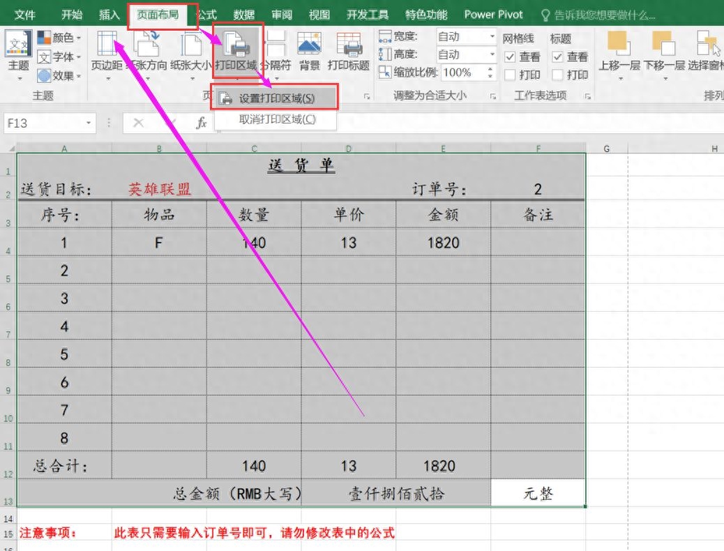 打印区域设置怎么取消_打印区域设置不了_excel如何设置打印区域