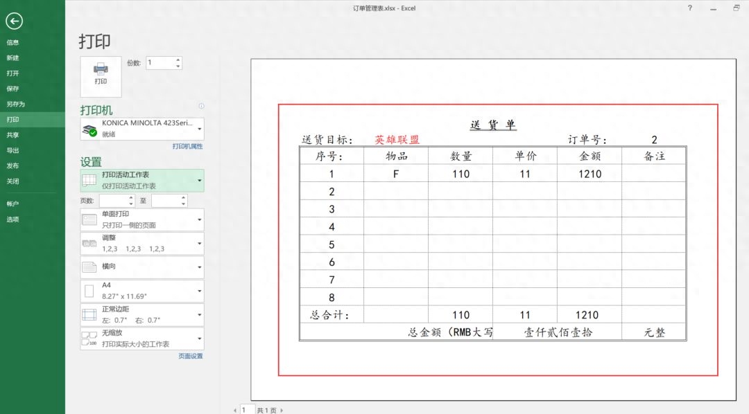 excel如何设置打印区域_打印区域设置不了_打印区域设置怎么取消