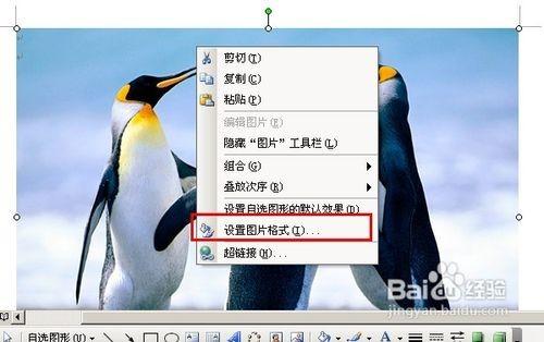 word2010中如何给图片加水印