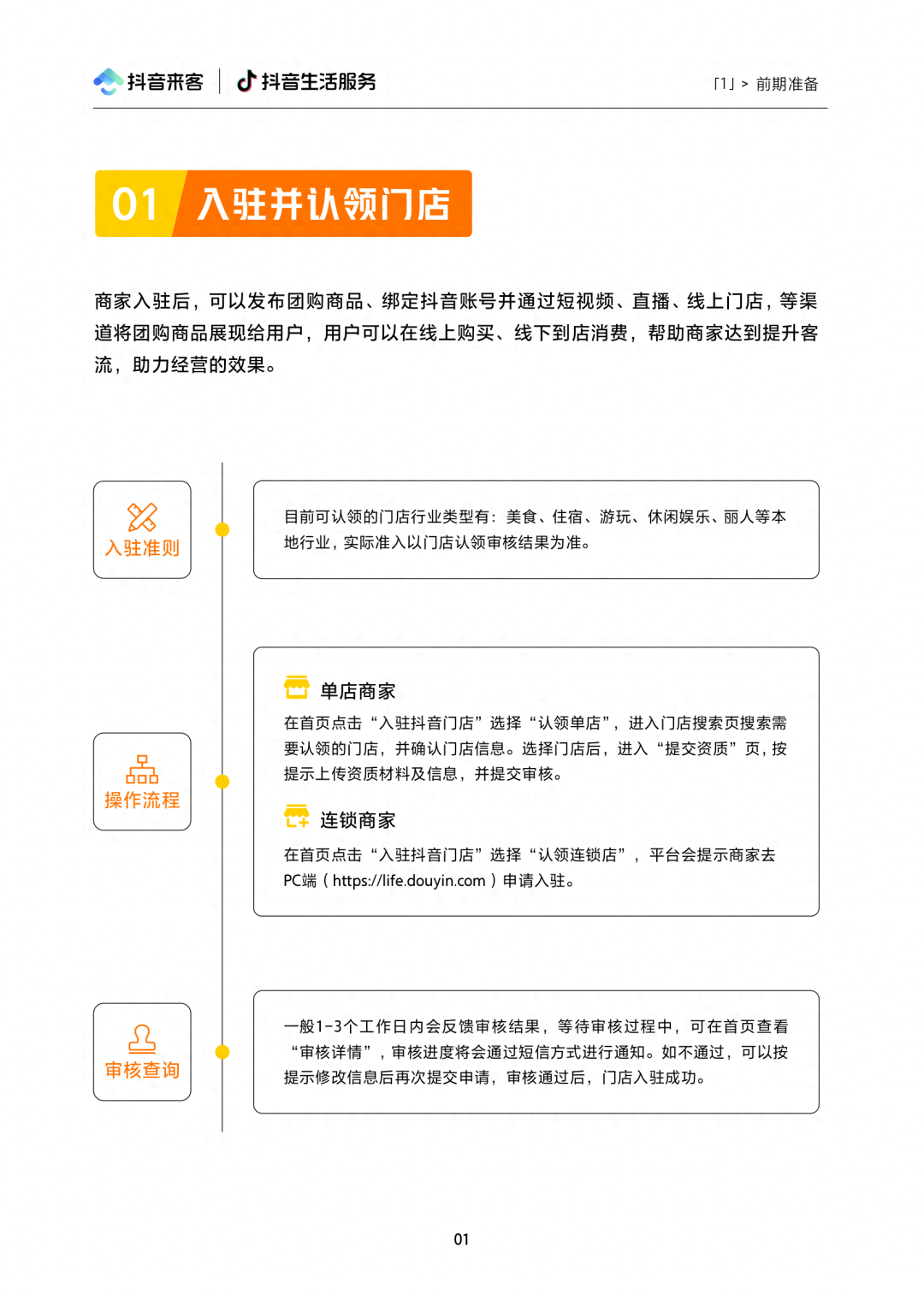 抖音短视频运营手册_抖音短视频运营手册_抖音短视频运营手册