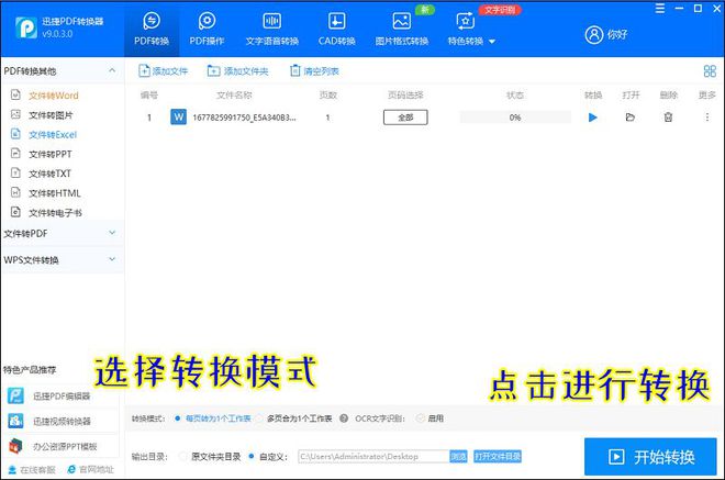 怎么把word转换成excel表格_表格转换成excel_表格转换成文字