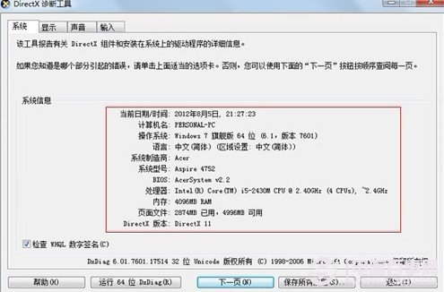 Win7电脑配置怎么查看