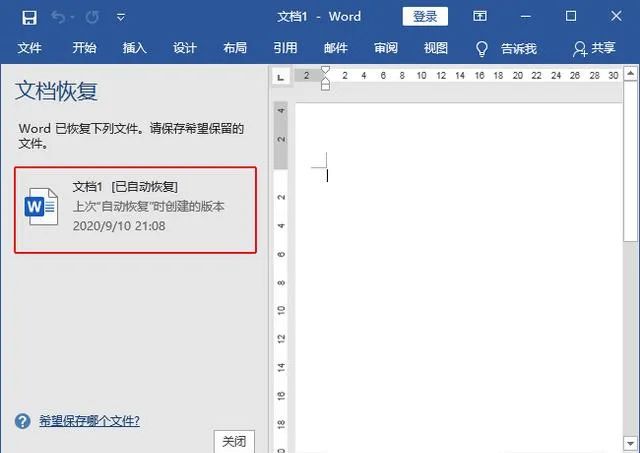 word找回保存之前的文档_word未保存内容怎么找回_如何恢复已保存的word