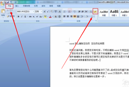 word2003删除页面_word2019删除页面_word怎么删除不需要的页面