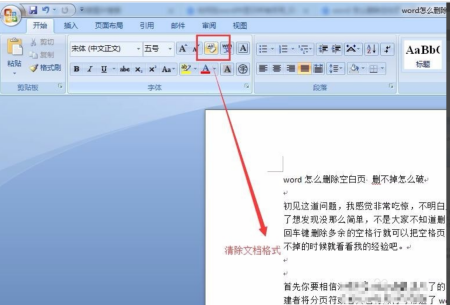 word2003删除页面_word2019删除页面_word怎么删除不需要的页面