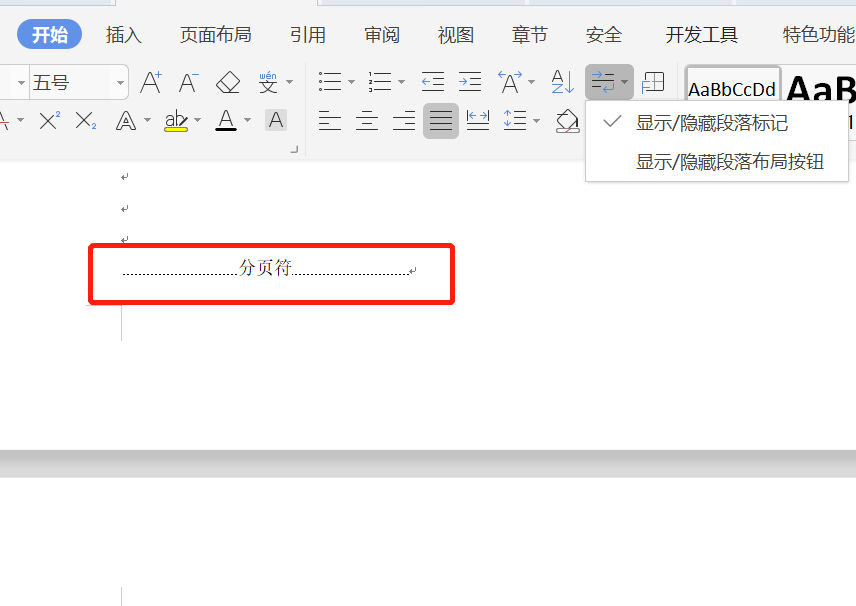 word2016删除页面_删除页面word_word怎么删除不需要的页面