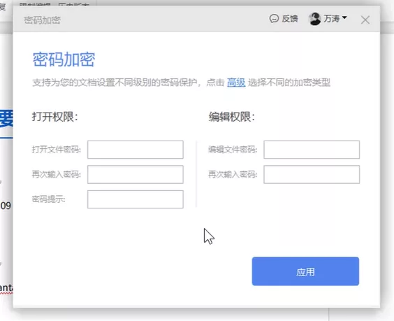 wps云文档怎么加密码（wps给文档加密怎么操作方法）(7)
