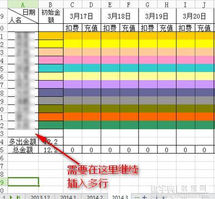 wps表格如何快速插入多行多列