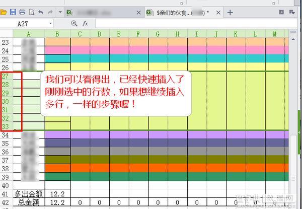 wps表格如何快速插入多行多列3