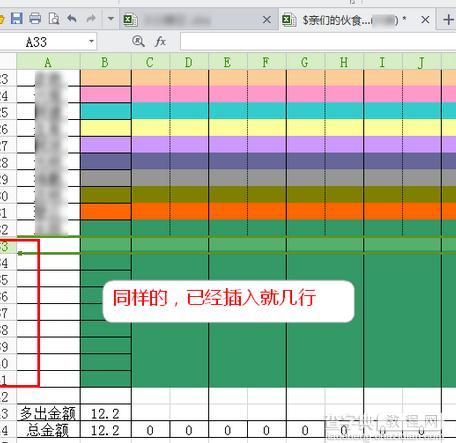 wps表格如何快速插入多行多列5