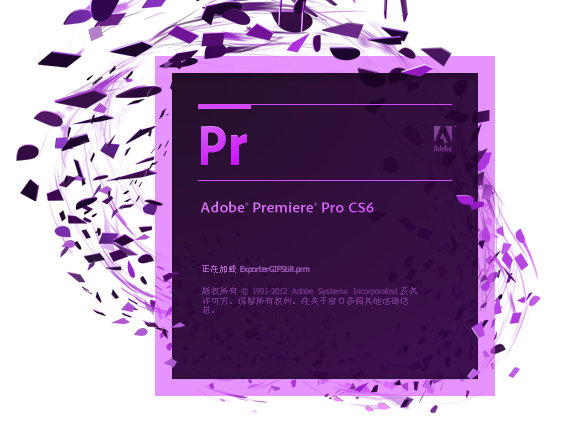 Adobe Premiere cs6破解版_视频编辑软件