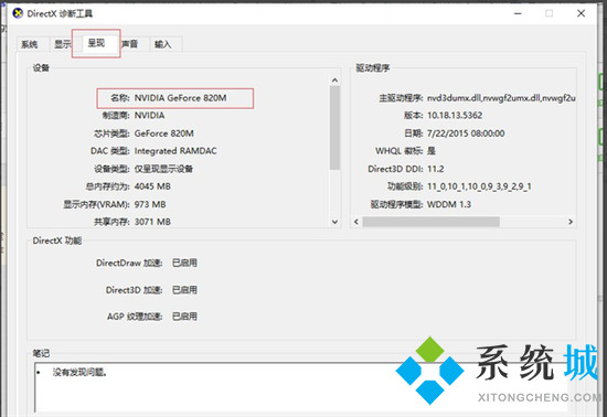 电脑显卡在哪看 怎么查看电脑显卡配置信息