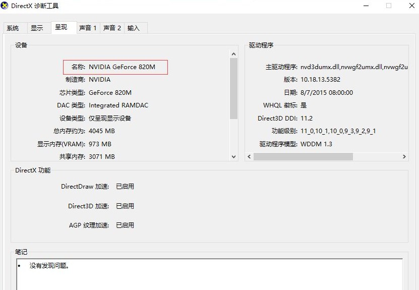 9-查看电脑其他硬件的信息