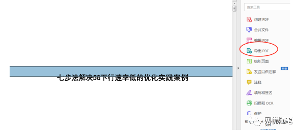 pdf文档怎么转换成word格式_pdf文档怎么转换成word格式_pdf文档怎么转换成word格式