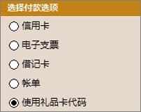 单选按钮控件示例