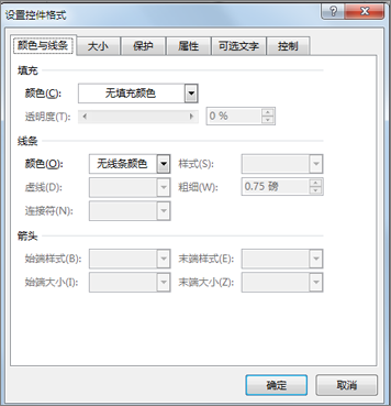 “设置控件格式”对话框选项