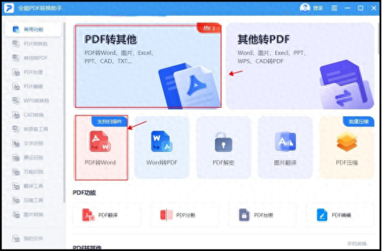 pdf格式如何转换成word文档格式_格式怎么转为pdf_文件格式转换成word