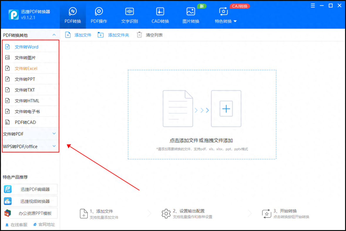 pdf格式如何转换成word文档格式_文件格式转pdf_文件格式转换成word