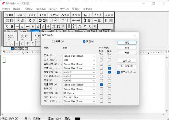 勾选字体文本的相应选项